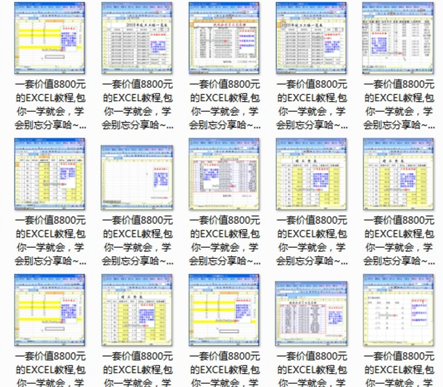 Excel常用技巧电脑版