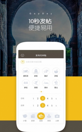 GapDay官方版(旅行交友) v3.4.5 Android版