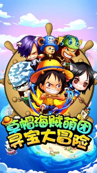 草帽小子最新安卓版(海贼王手游) v1.1.6.7 免费果盘版