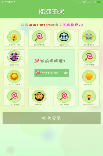 球球壕禮app安卓版v1.3 免費版