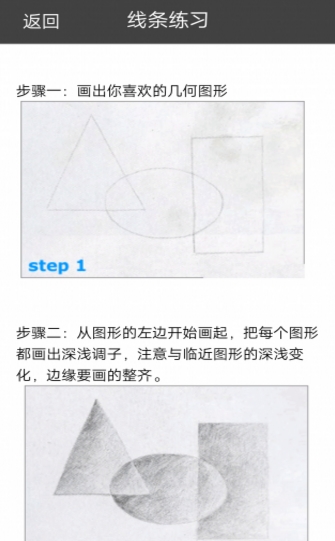 素描基础入门教程免费版(素描学习) v1.3 安卓版