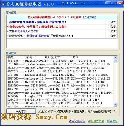 若人QQ靓号获取器