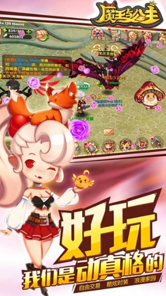 魔王与公主果盘版(社交ARPG手游) v1.1.7 安卓版