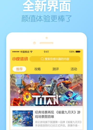 小皮游戏盒iOS版(最新手游相关资讯) v1.5.2 官方版