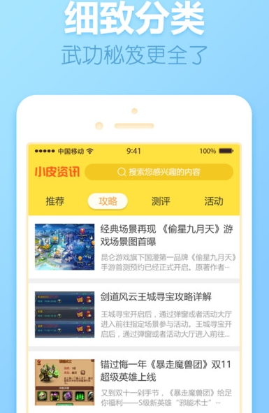 小皮游戏盒iOS版(最新手游相关资讯) v1.5.2 官方版