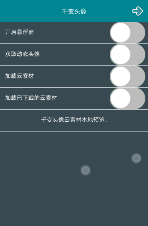 千变头像安卓版(一款制作QQ动态头像) v1.4 手机版