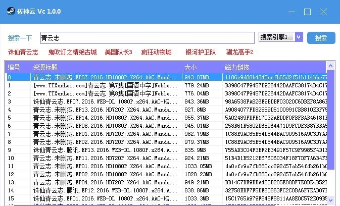 佐神云播电脑版截图