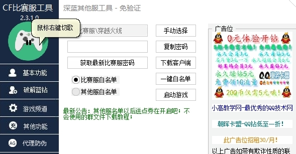 深蓝CF比赛服工具