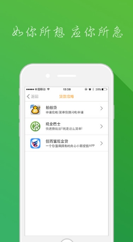 如来应急贷苹果版(审批快速、借款简单) v1.2 iPhone版