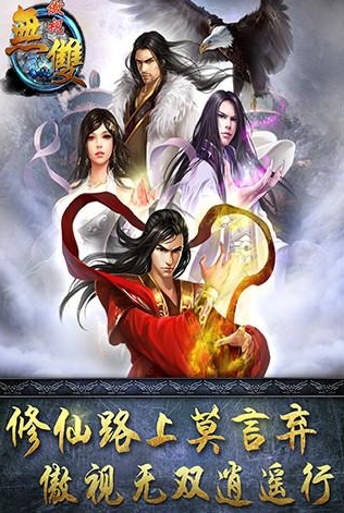 傲视无双安卓版手游(全新的坐骑系统) v3.2.0 最新版