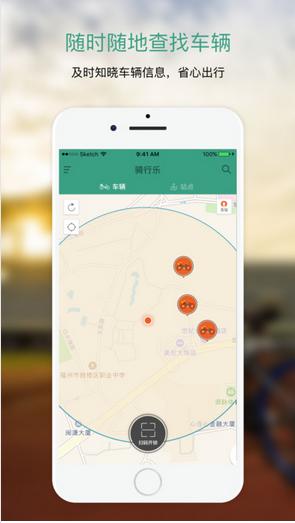 廈門騎行樂蘋果版(共享單車軟件) v2.2.3 ios版