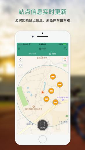 廈門騎行樂蘋果版(共享單車軟件) v2.2.3 ios版