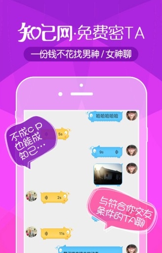 知己網app(真實的交友信息) v1.11.6 安卓官方版