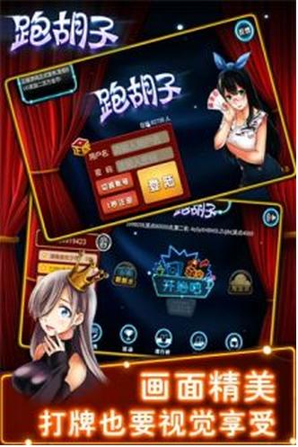 来来跑胡子官网安卓版(跑胡子棋牌手机游戏) v1.2.7 Android版