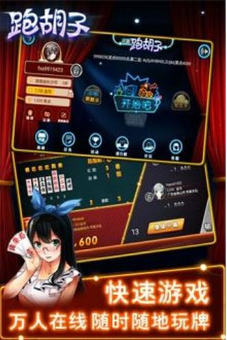 來來跑胡子官網安卓版(跑胡子棋牌手機遊戲) v1.2.7 Android版