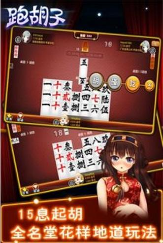 来来跑胡子官网安卓版(跑胡子棋牌手机游戏) v1.2.7 Android版