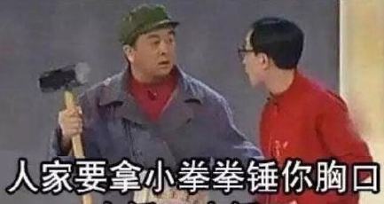 小拳拳捶你胸口表情包你要80的還是40的