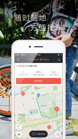 mobike摩拜单车IOS版(摩托车出租共享平台) v3.11.3 iPhone/ipad版