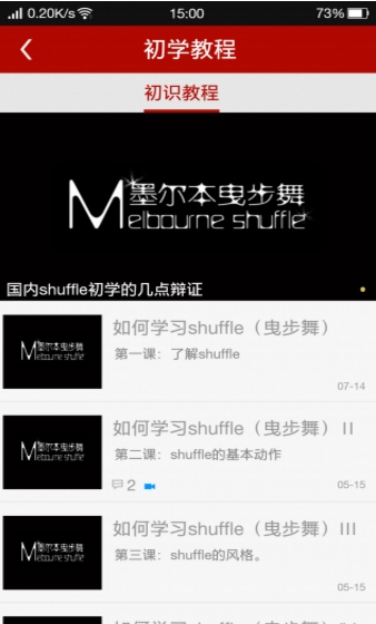 鬼步舞Shuffle安卓版(正统墨尔本鬼步) v6.8.116 官方中文版