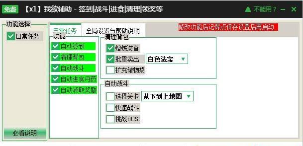 新浪我欲封天自動日常任務輔助