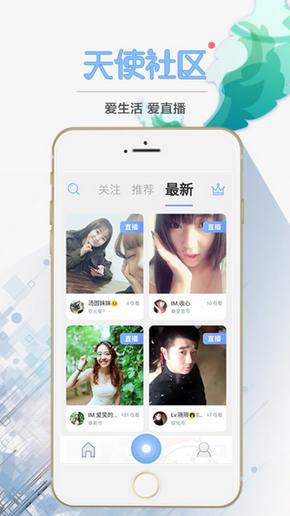 天使社區app蘋果版(手機全民娛樂直播平台) v2.4.9 iPhone/iPad版