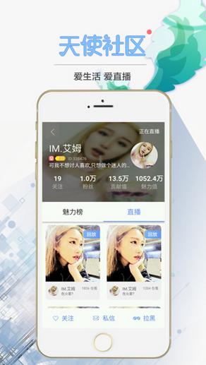 天使社区app苹果版(手机全民娱乐直播平台) v2.4.9 iPhone/iPad版