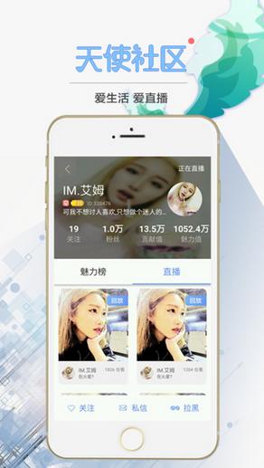 天使社區app蘋果版(手機全民娛樂直播平台) v2.4.9 iPhone/iPad版