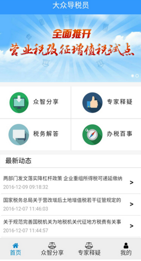 大眾導稅員蘋果版(提供稅務服務) v1.0 IOS版