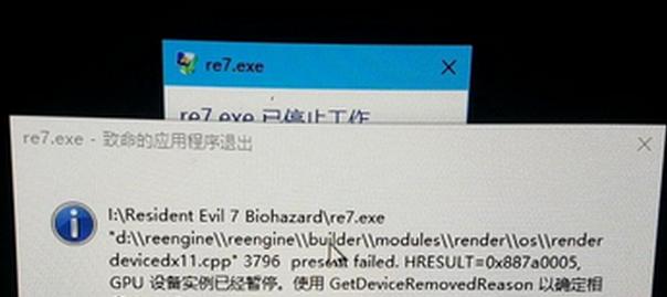 生化危机7 re7错误怎么解决