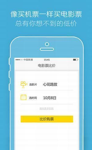 电影票比价苹果版v1.5.0 iPhone版