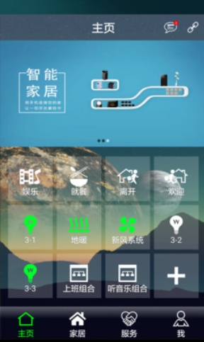 新家天下app(智能家庭必备) v1.0 安卓手机版