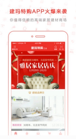 建玛特购app(家居购物) v1.0 官方安卓版