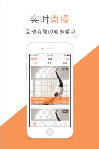 瑜秀直播Android版(健身瑜伽教学平台) v1.2.8 官网版