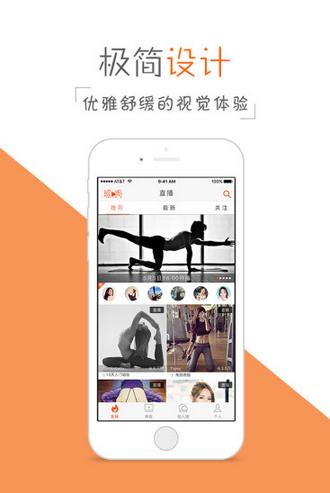 瑜秀直播Android版(健身瑜伽教学平台) v1.2.8 官网版