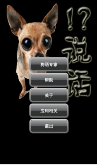 狗语大师app(听懂狗狗的想法) v4.8.8 安卓手机版