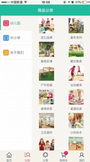 酷腾科教app(幼教商品购物) v1.3 安卓最新版