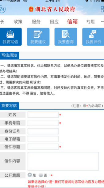 湖北省政府iPhone版(便民软件) v1.1.0 苹果版