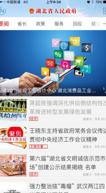 湖北省政府iPhone版(便民软件) v1.1.0 苹果版