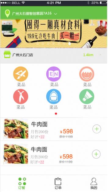 邻家美食安卓版(订餐服务手机APP) v0.1.27 Android版