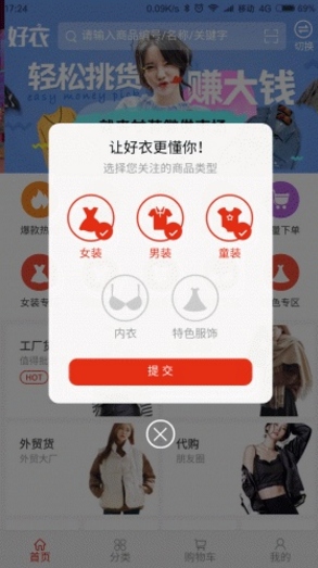 好衣app(精品衣物批发商) v0.7.4 安卓手机版