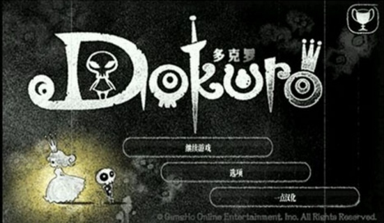 多克罗中文版(Dokuro) v1.2.2 安卓汉化版