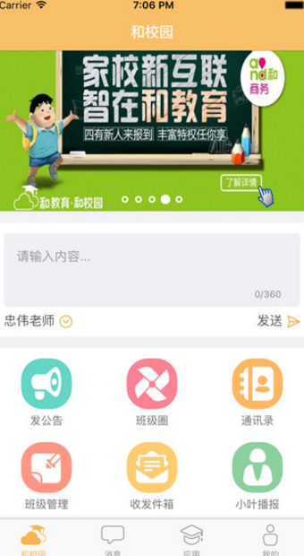内蒙古和校园教师iPhone版(校园类软件) v1.1.3 苹果版