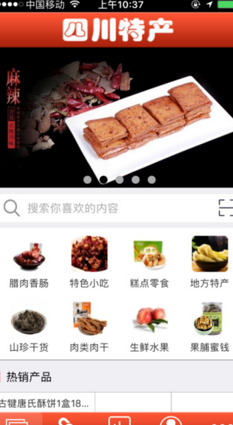四川特产IOS版(当地的美食特色) v1.1 iPhone版