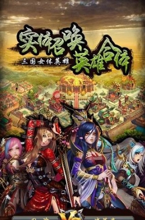 后宫三国安卓版(武将娘化) v1.3.5 手机版