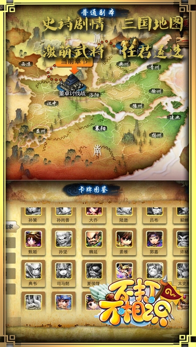 不打不相識iPhone版(RPG策略卡牌手機遊戲) v1.1.0 最新版