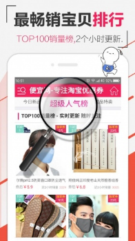 省钱实惠淘app(内部折扣价) v1.2 安卓版