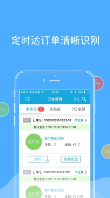 京明管家手机版(手机订单管理工具) v3.3.0 安卓版