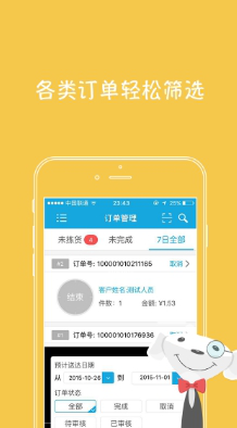 京明管家手机版(手机订单管理工具) v3.3.0 安卓版