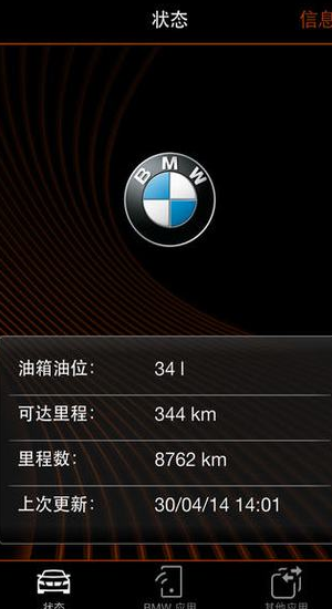 BMW互联IOS版(手机智能管理应用) v2.5.5 iPhone版
