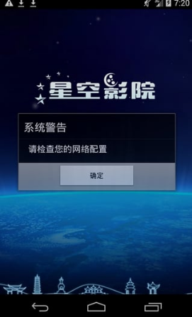 星空影视手机版(看片神器) v1.2 安卓版